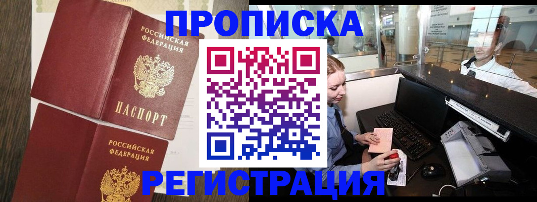 законная временная прописка в Трубчевске
